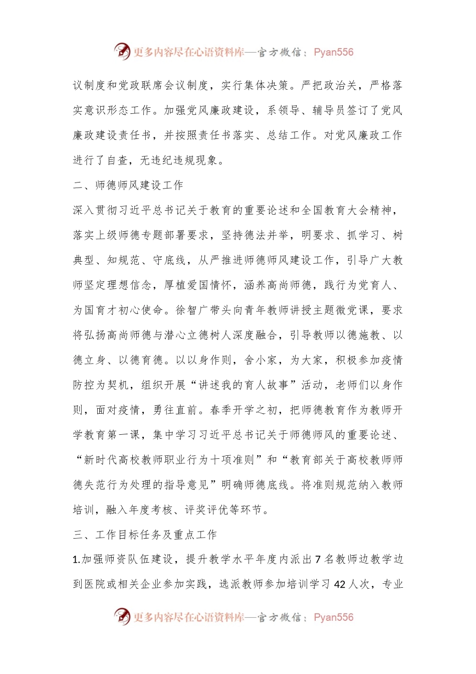 XX院中医药系2022年述职报告.docx_第2页