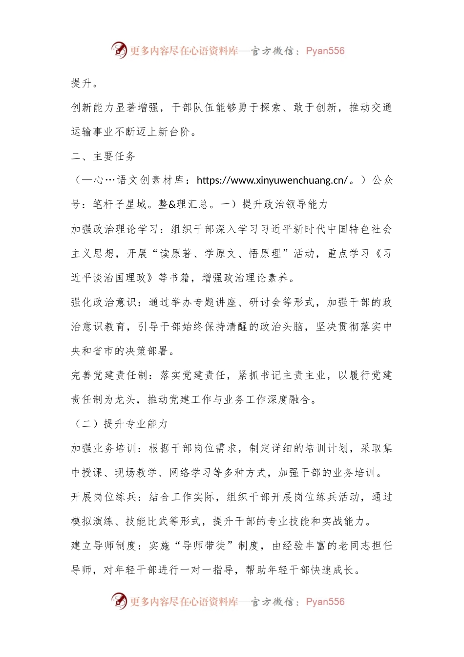 X市交通运输局干部能力提升年活动方案（2）.docx_第2页