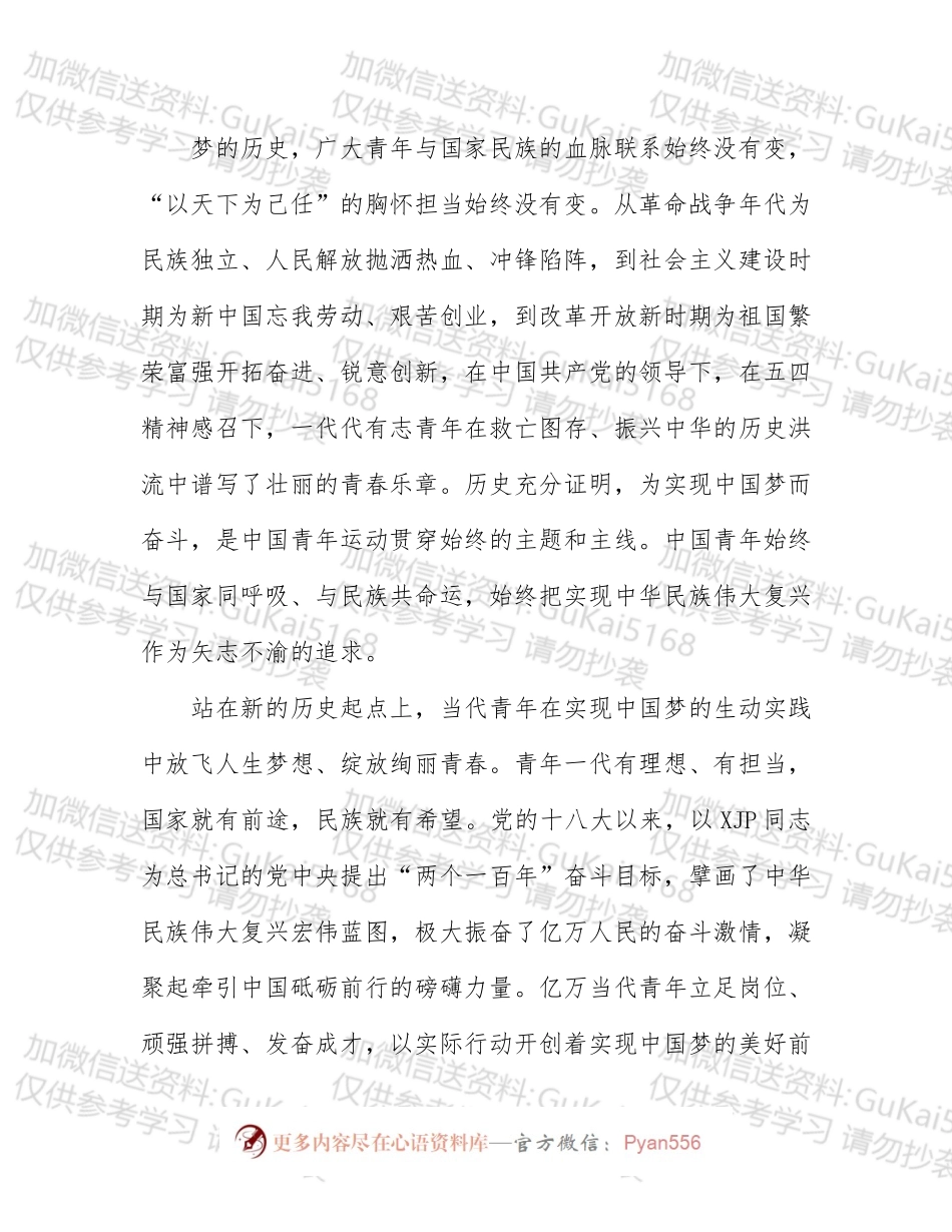 “五四”青年节演讲稿谱写奋斗的青春新篇章（范文）.docx_第2页