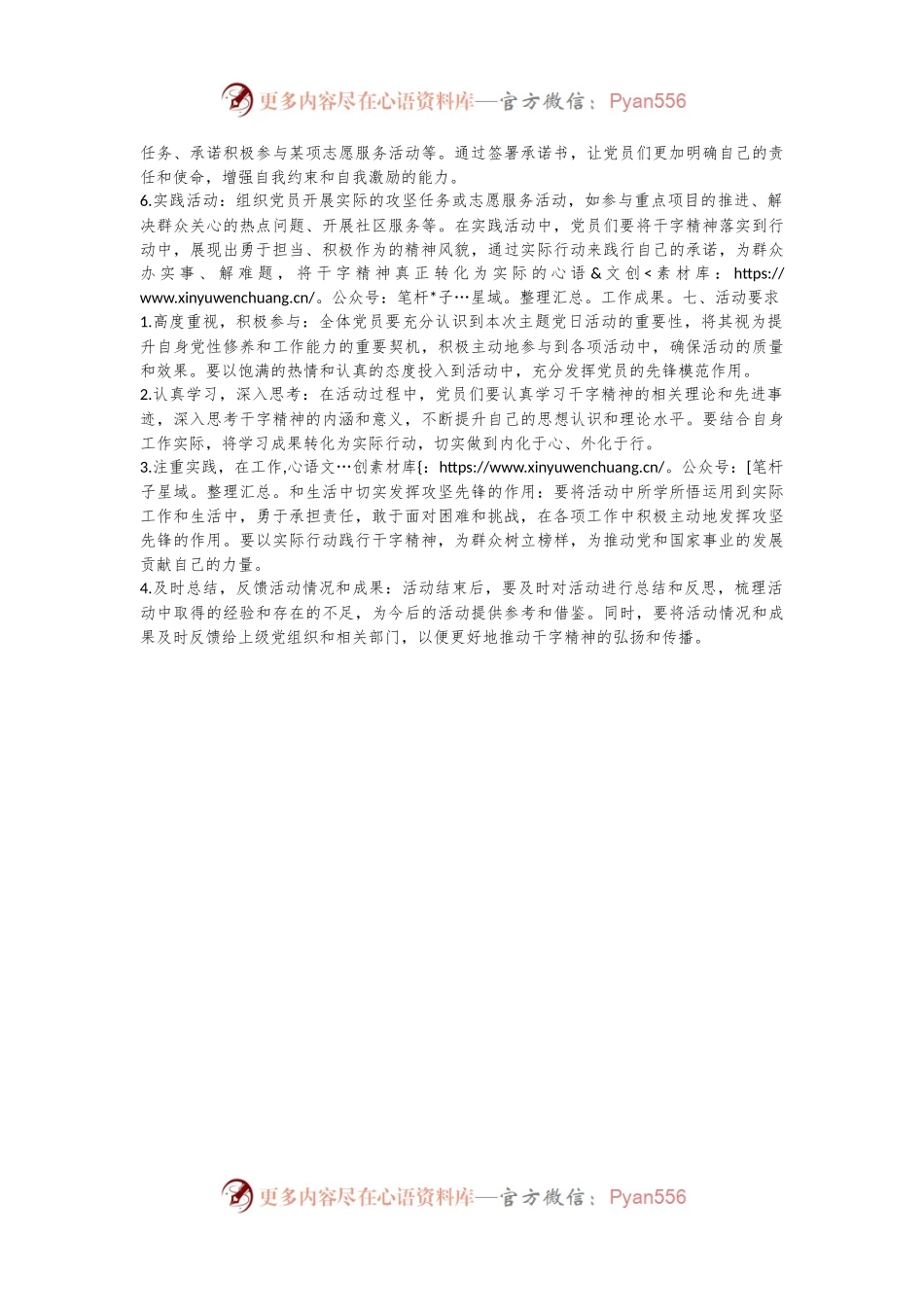 “弘扬干字精神、争当攻坚先锋”主题党日活动方案（2）.docx_第2页