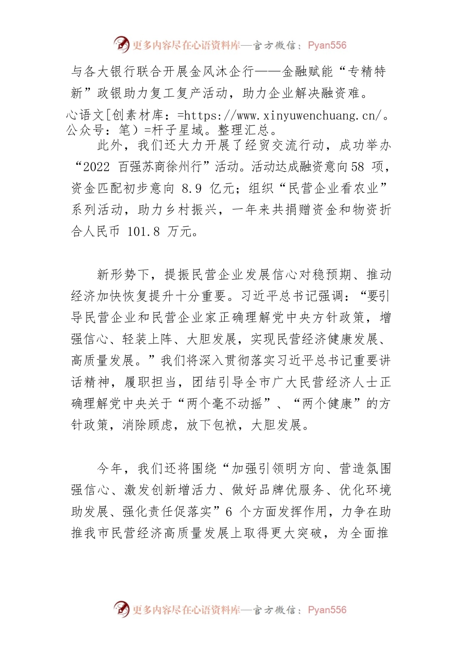 【实现民营经济健康发展高质量发展中心组研讨发言】增强信心 大胆发展 实现民营经济高质量发展.docx_第2页