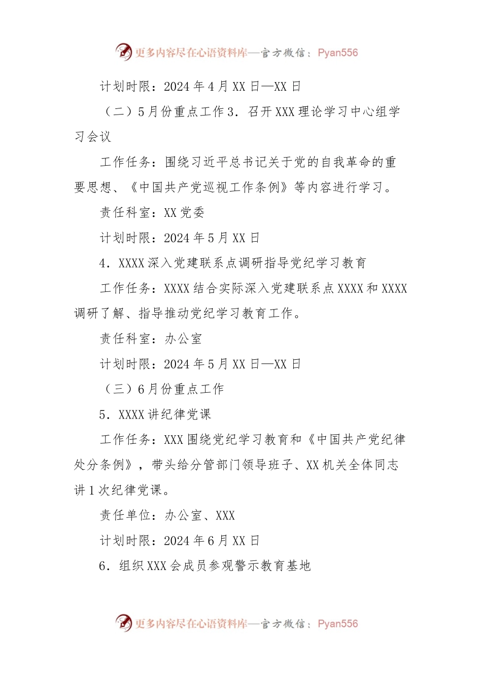 XX机关党纪学习教育工作安排计划.docx_第2页