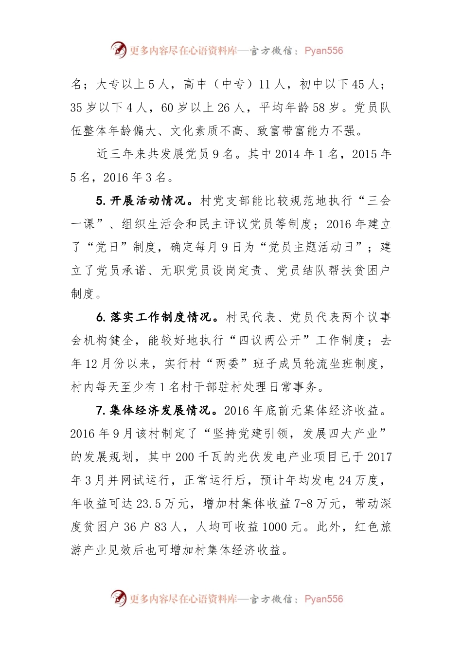 X县X镇XX村党建示范点建设工作计划.docx_第2页