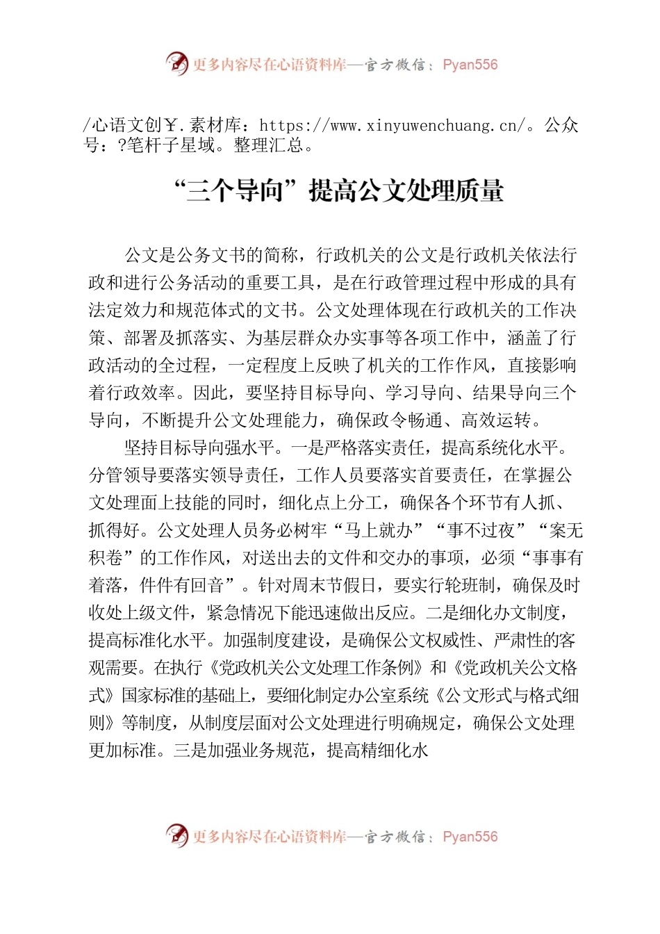 “三个导向”提高公文处理质量.docx_第1页