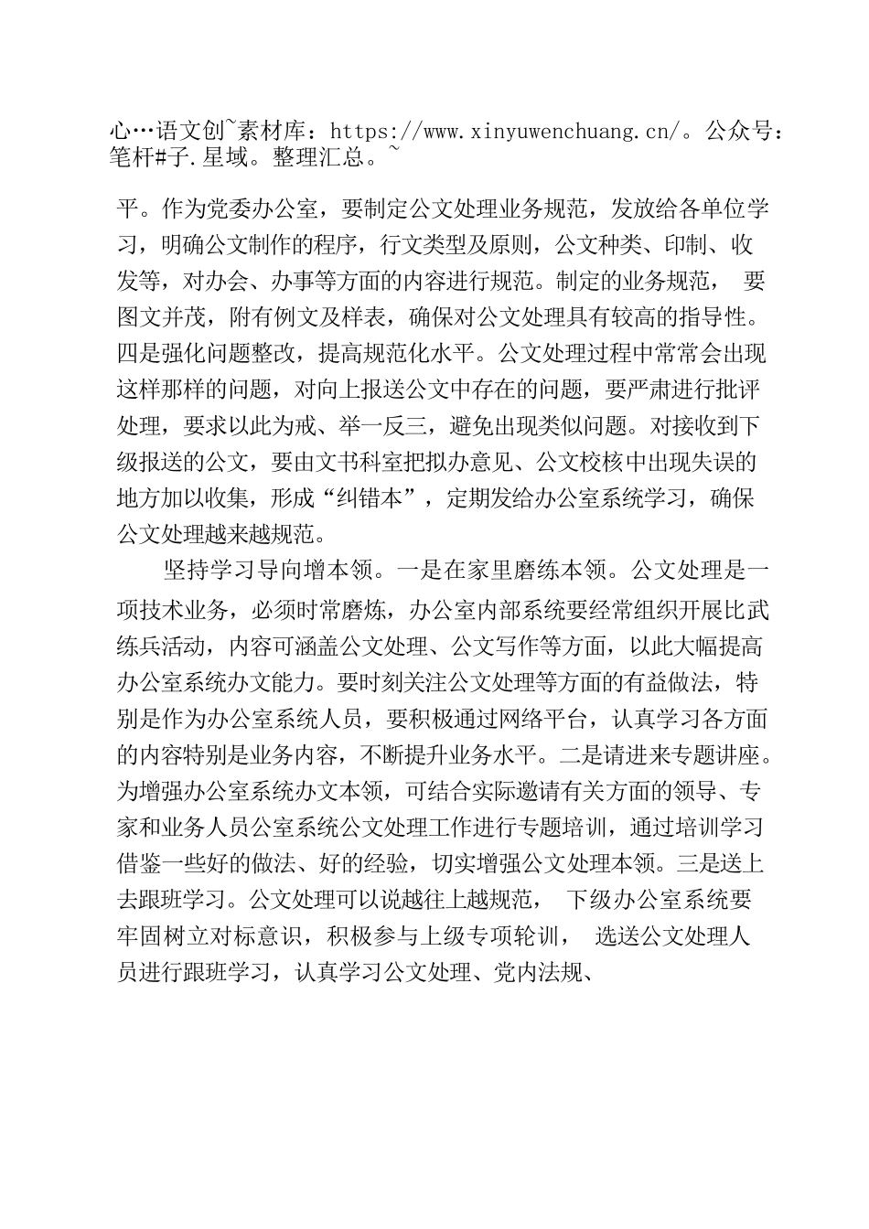 “三个导向”提高公文处理质量.docx_第2页