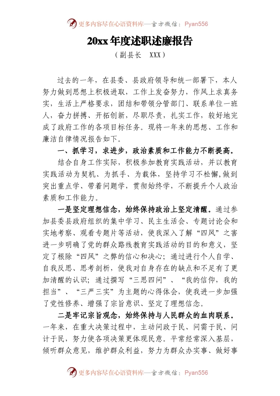 《20XX年度述廉述职报告》.docx_第1页