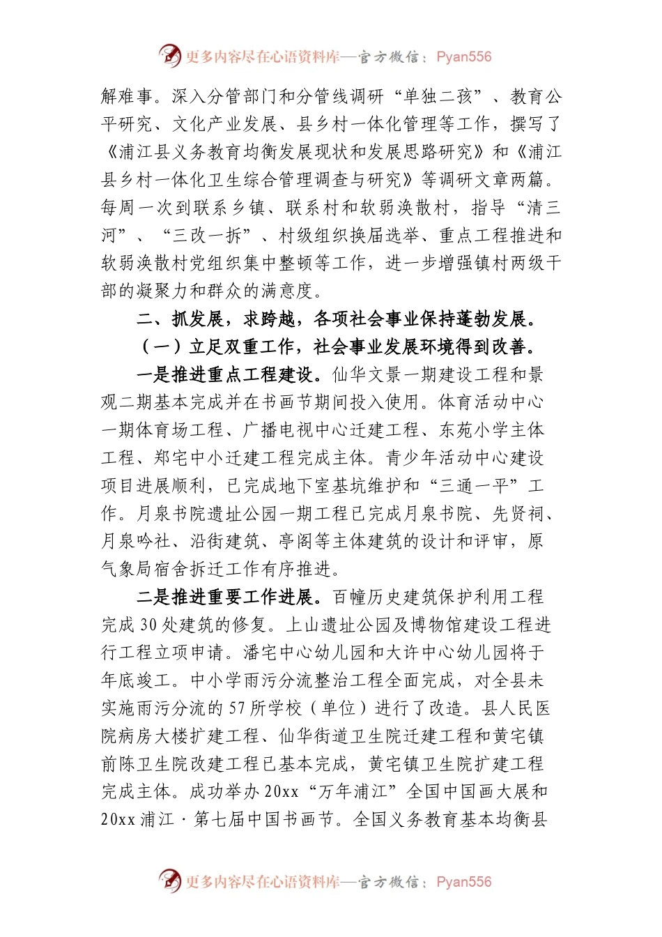 《20XX年度述廉述职报告》.docx_第2页