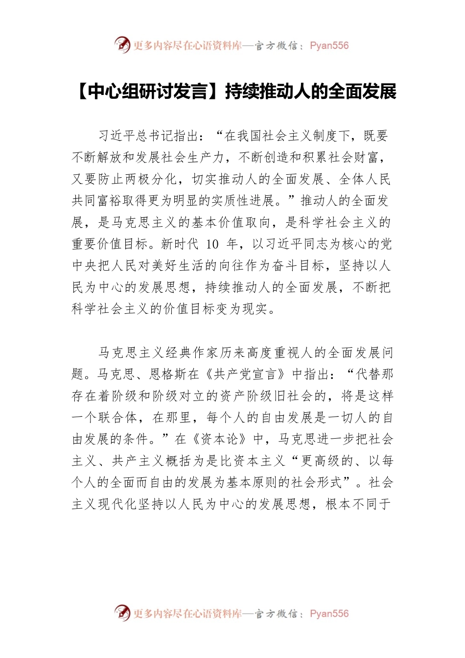 【中心组研讨发言】持续推动人的全面发展.docx_第1页