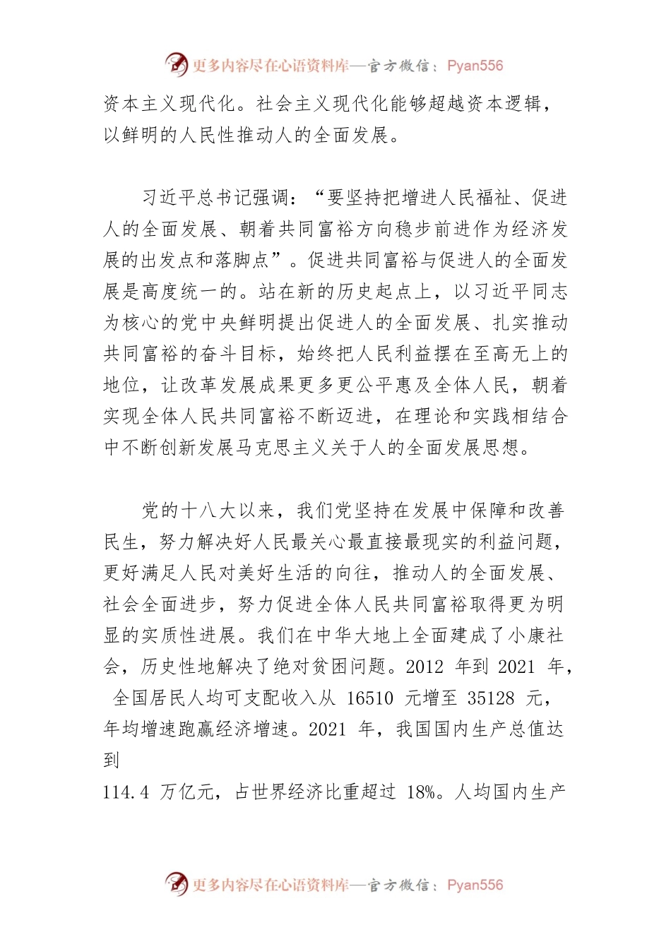 【中心组研讨发言】持续推动人的全面发展.docx_第2页