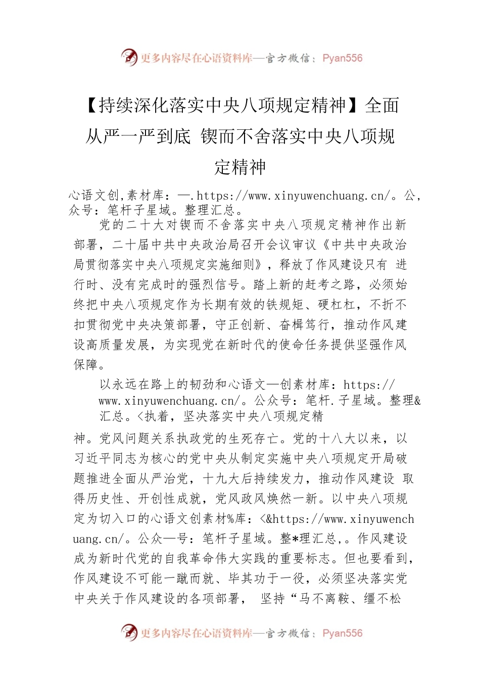 【持续深化落实中央八项规定精神】全面从严一严到底 锲而不舍落实中央八项规定精神（20230417）.docx_第1页