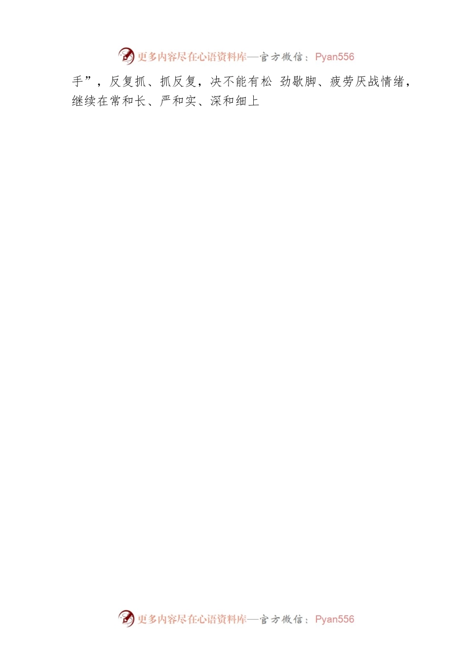 【持续深化落实中央八项规定精神】全面从严一严到底 锲而不舍落实中央八项规定精神（20230417）.docx_第2页
