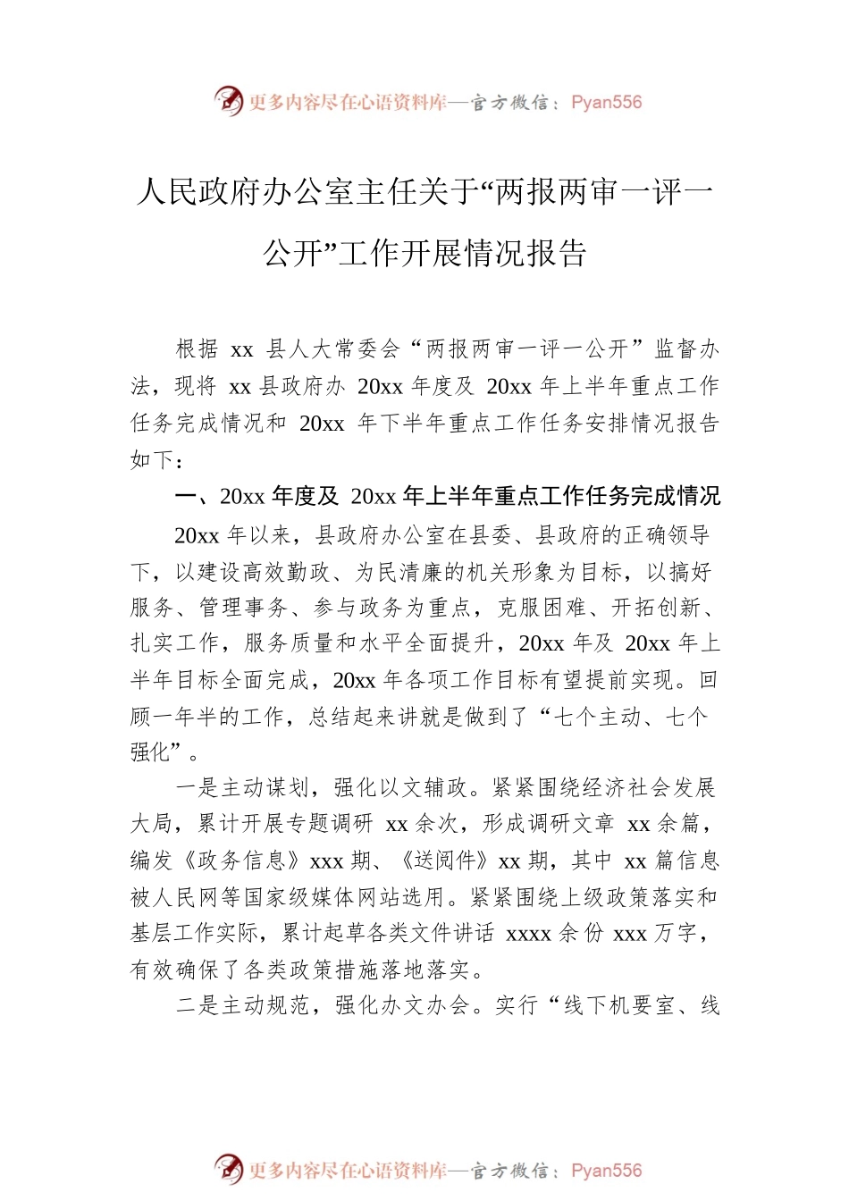 “两报两审一评一公开”工作开展情况报告汇编（7篇）.docx_第2页