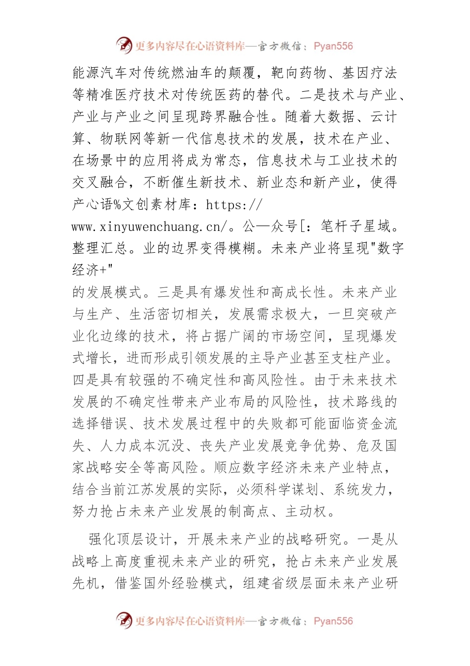【中心组研讨发言】加快培育数字经济未来产业.docx_第2页