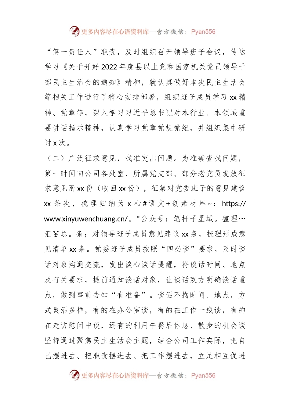 X集团公司党委上年民主生活会召开情况报告.docx_第2页