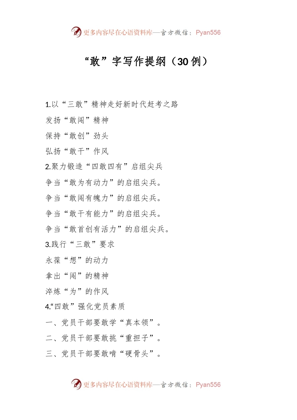 “敢”字写作提纲（30例）.docx_第1页