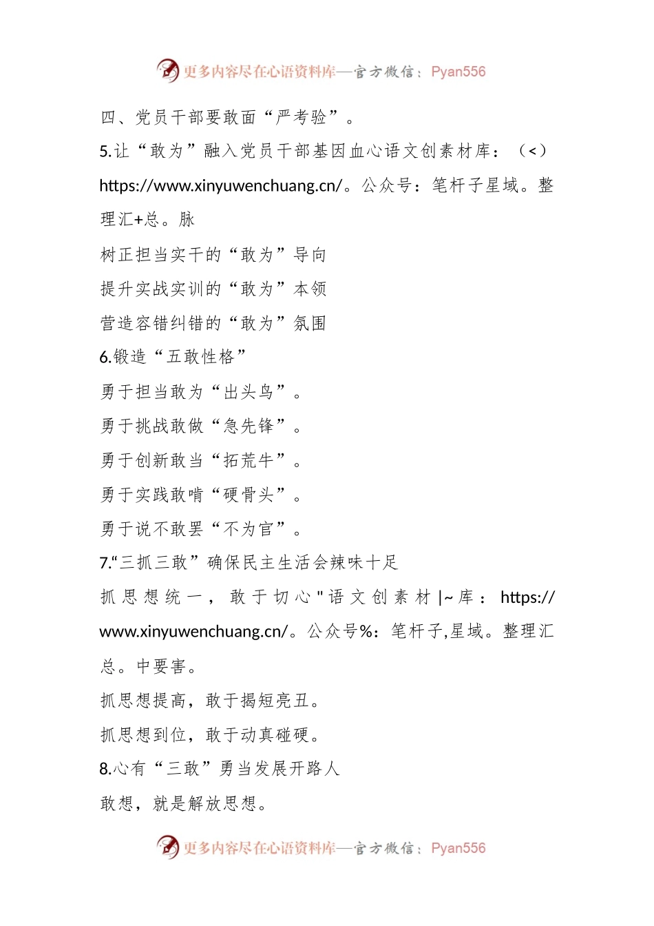 “敢”字写作提纲（30例）.docx_第2页