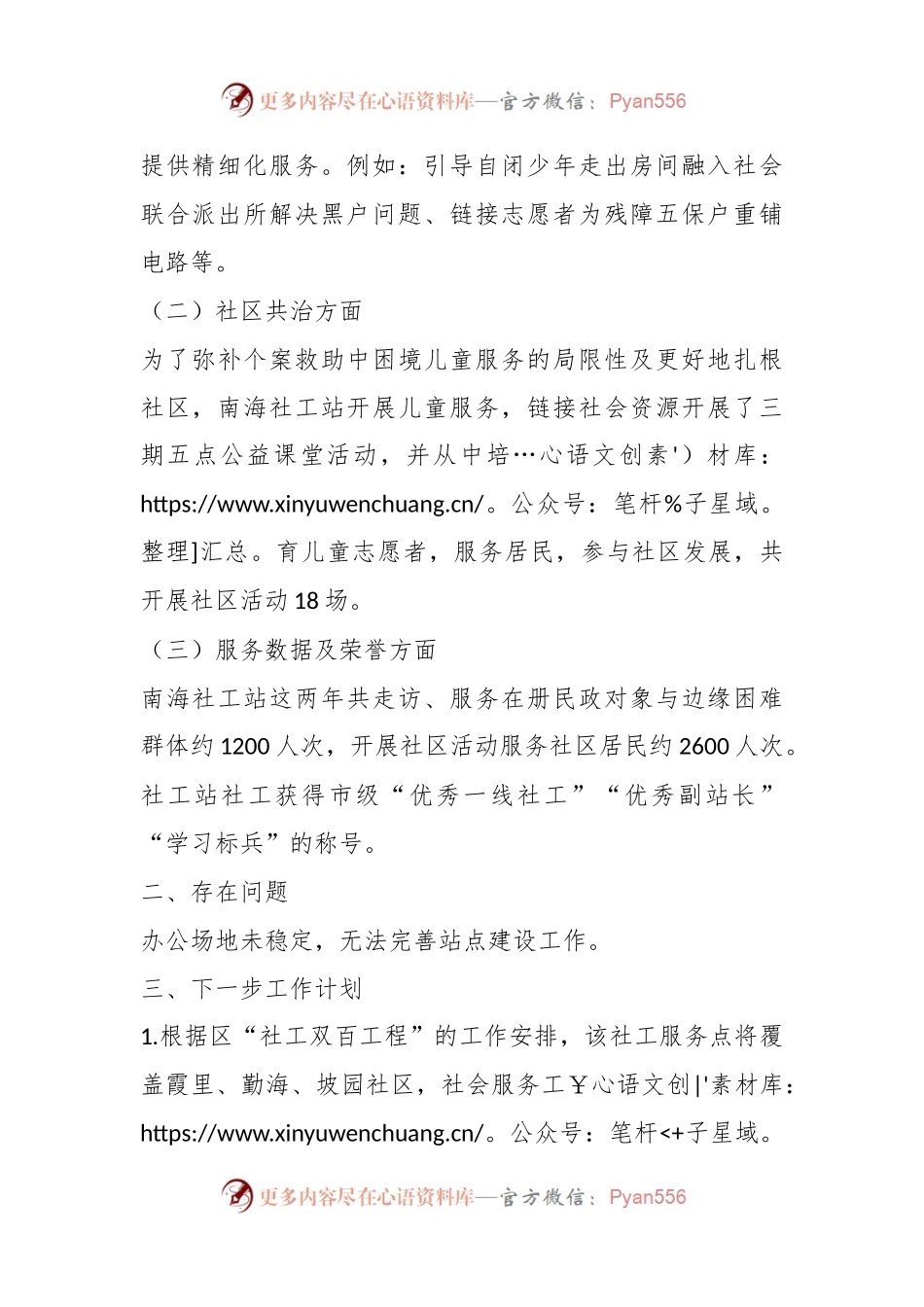 XX街道社工站工作情况汇报.docx_第2页