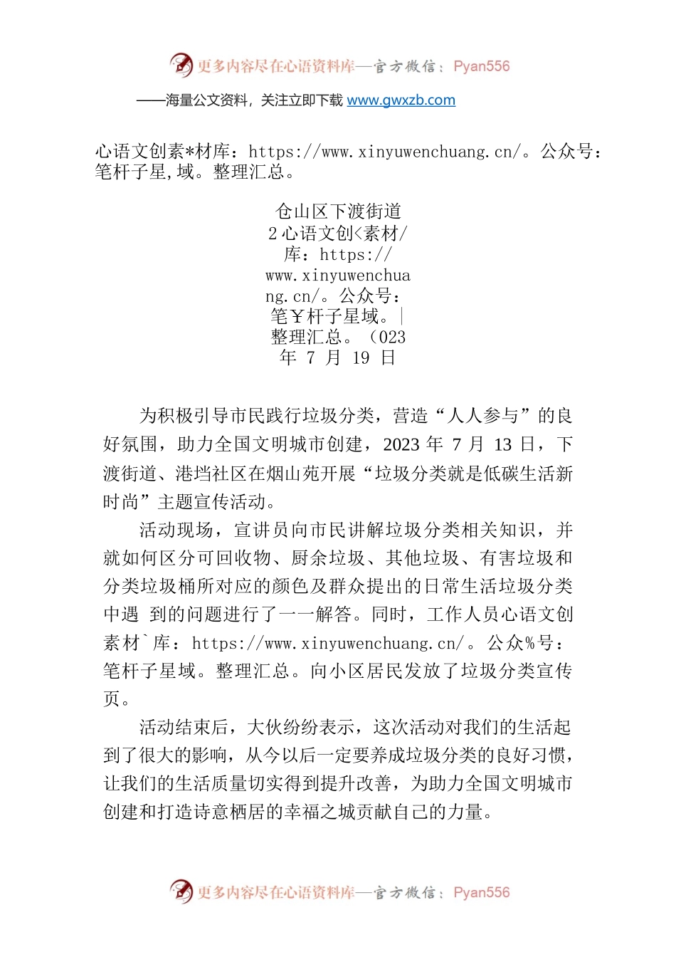 XX街道港垱社区烟山苑开展“垃圾分类就是低碳生活新时尚”主题宣传活动.docx_第1页