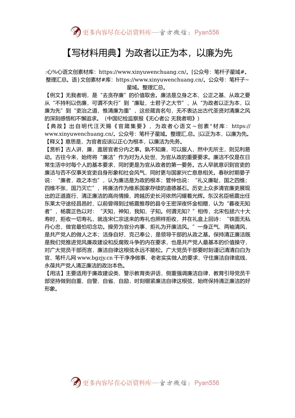 【写材料用典】为政者以正为本，以廉为先.docx_第1页