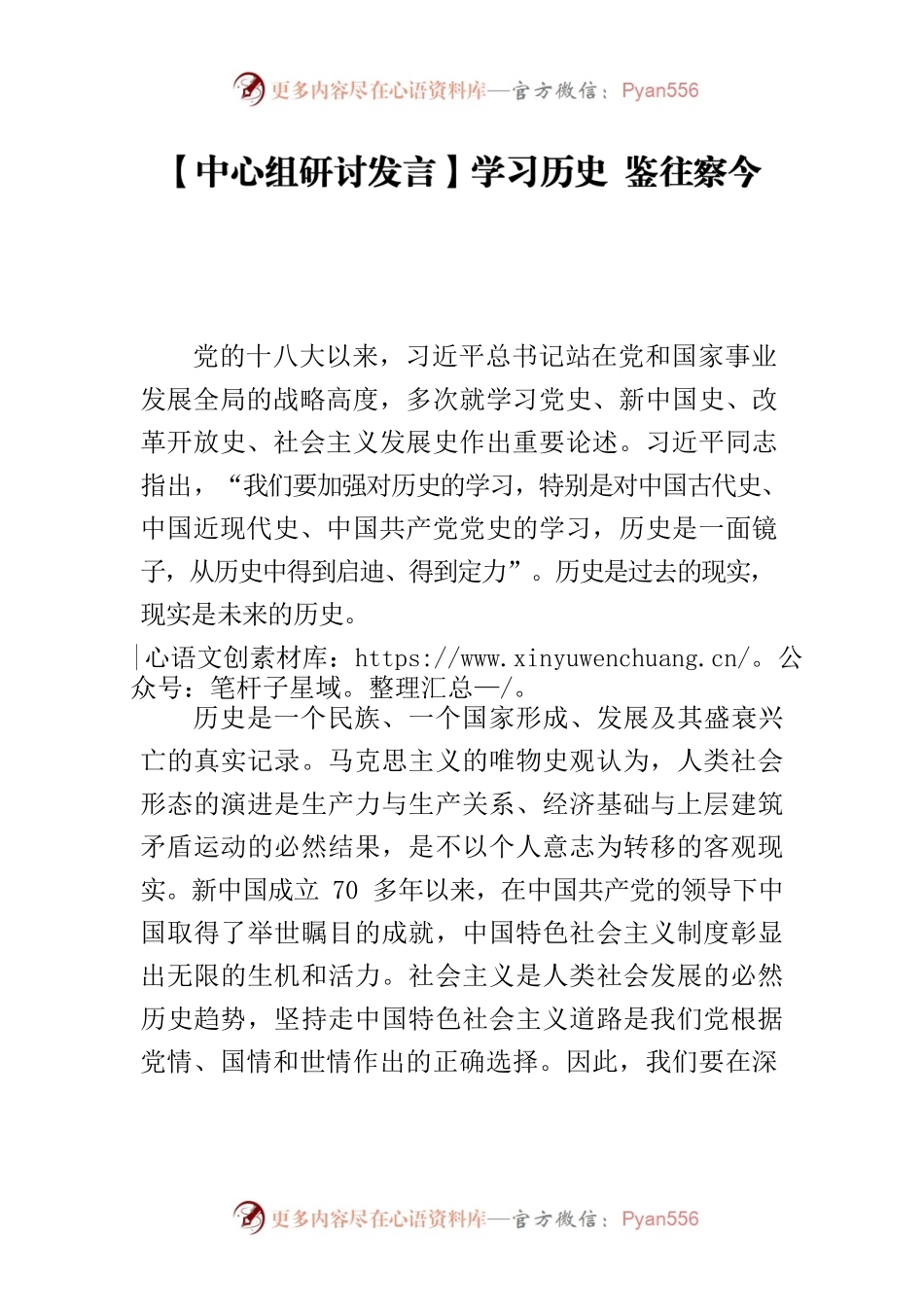 【中心组研讨发言】学习历史 鉴往察今.docx_第1页