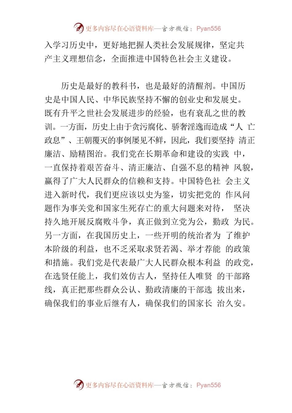 【中心组研讨发言】学习历史 鉴往察今.docx_第2页