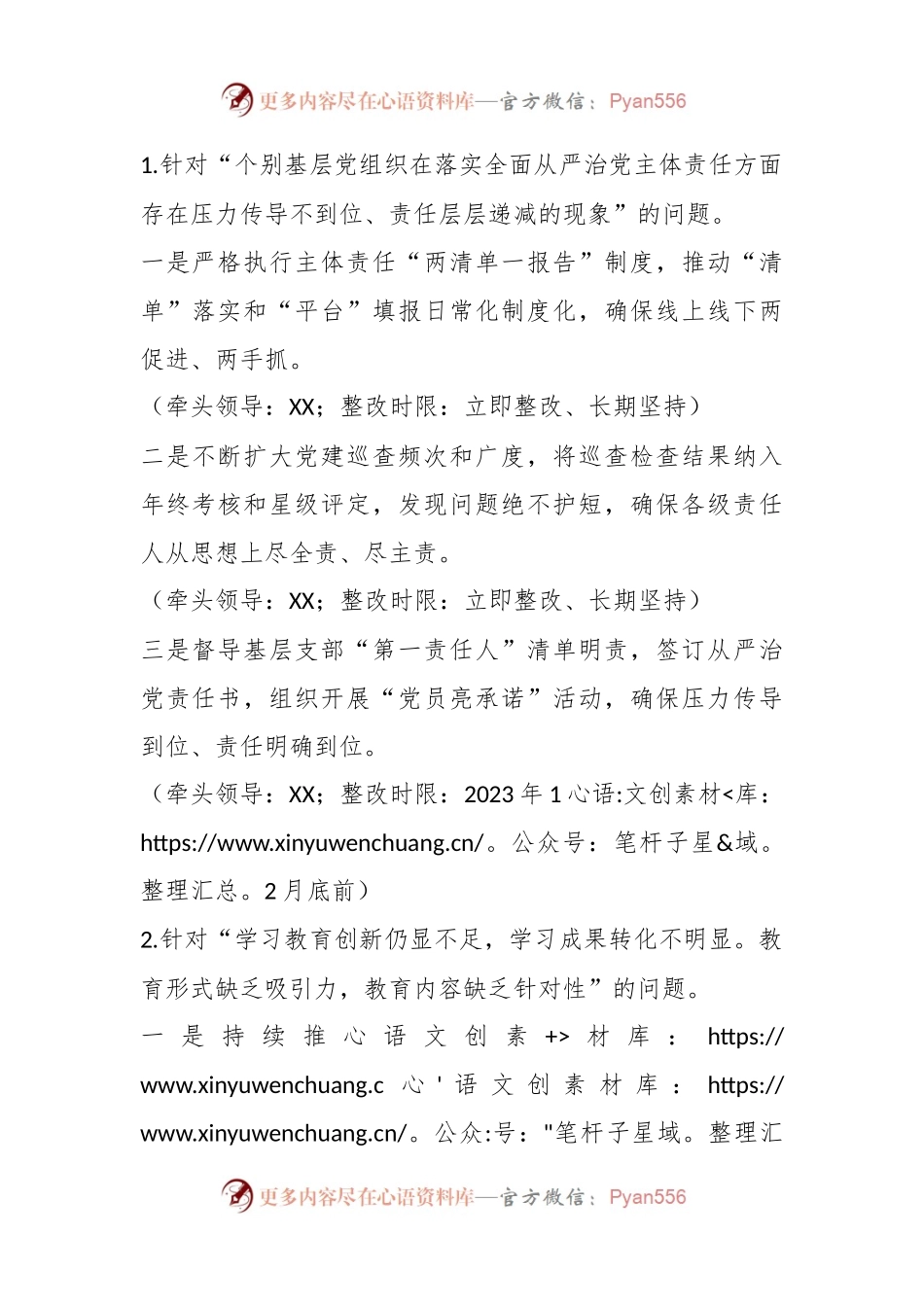 XX镇落实县委2023年全面从严治党主体责任检查考核反馈问题整改方案.docx_第2页