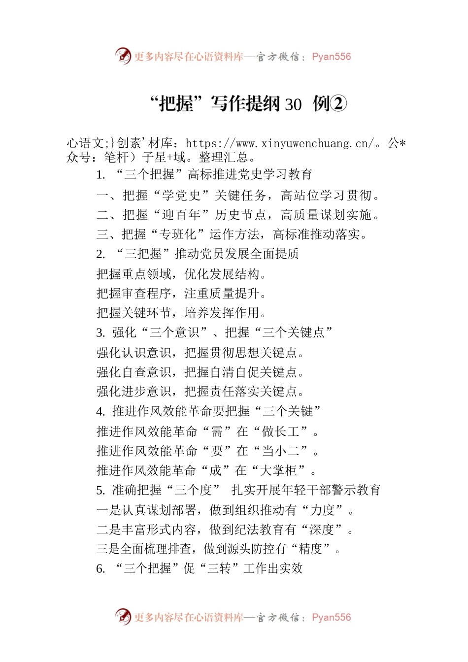 “把握”写作提纲30例②.docx_第1页
