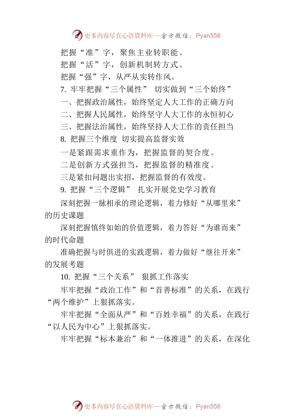 “把握”写作提纲30例②.docx_第2页