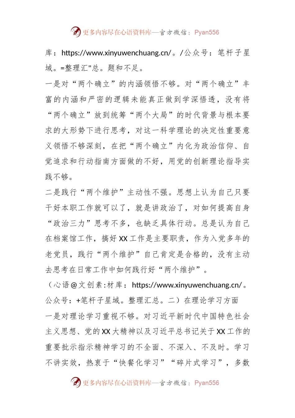 XX馆党支部年度组织生活会对照检查材料.docx_第2页
