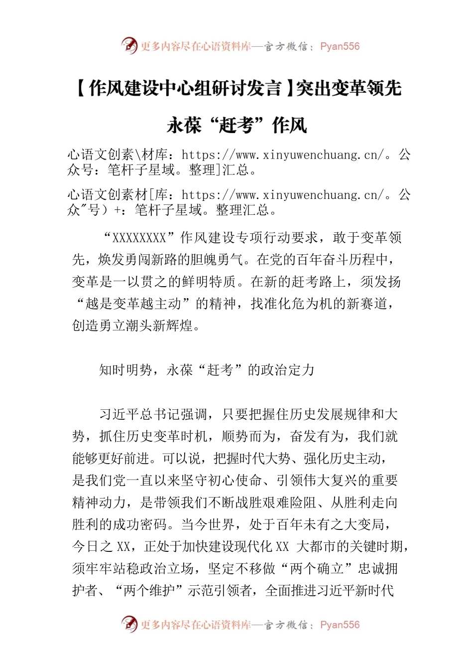 【作风建设中心组研讨发言】突出变革领先 永葆“赶考”作风.docx_第1页