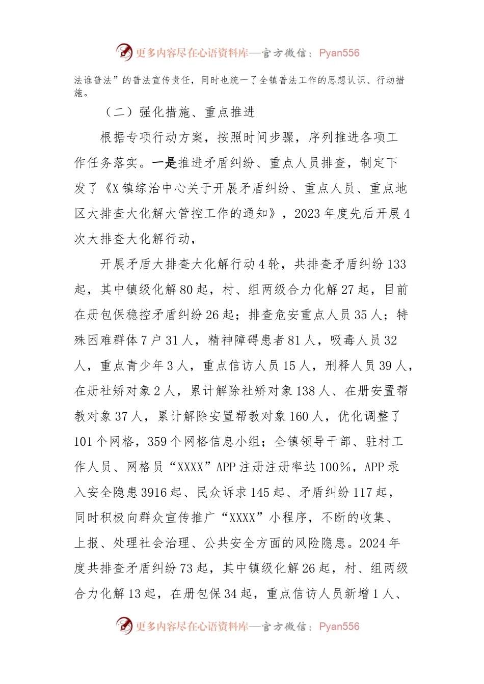 X镇普法强基补短板专项行动工作开展情况.docx_第2页
