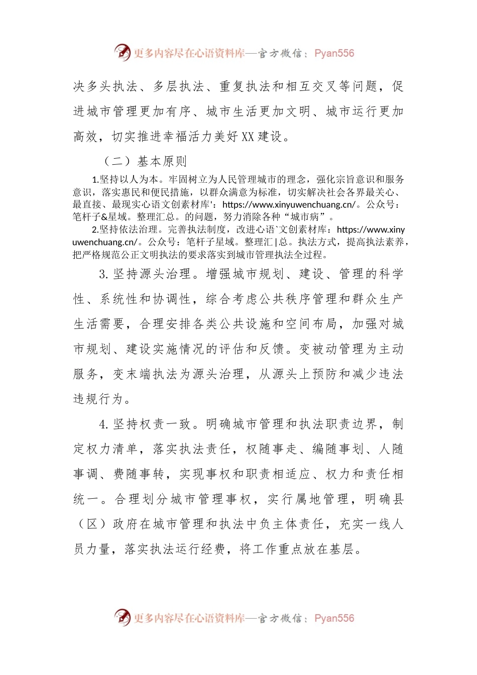 X市推进城市执法体制改革改进城市管理工作实施方案.docx_第2页
