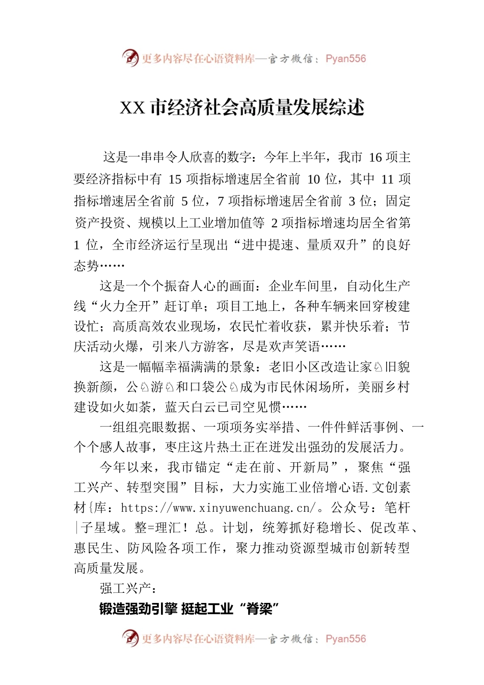XX市经济社会高质量发展综述（20230807）.docx_第1页