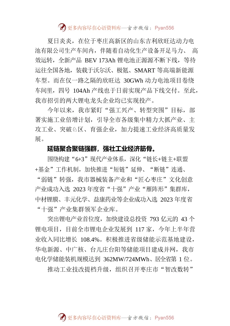 XX市经济社会高质量发展综述（20230807）.docx_第2页
