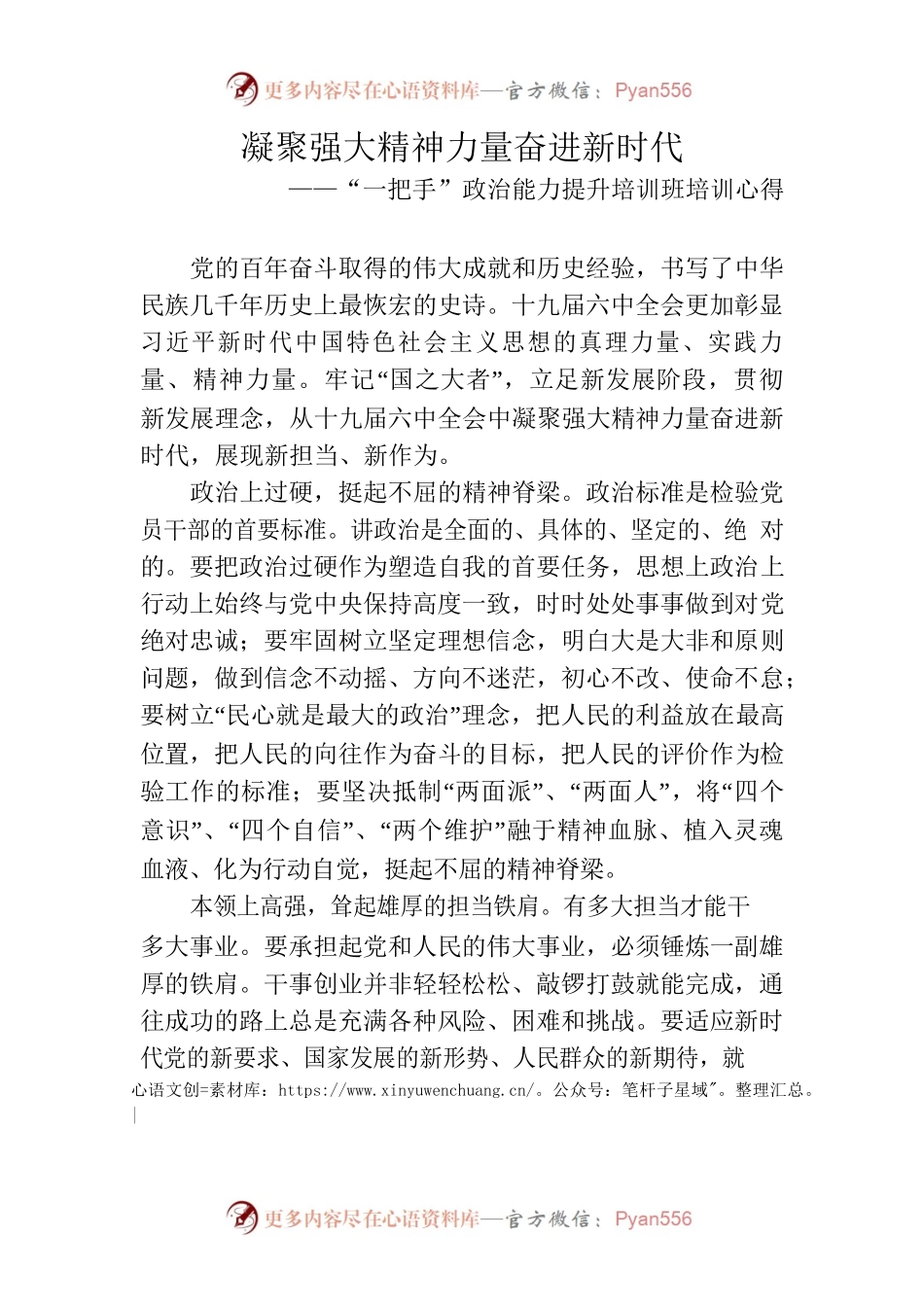 “一把手”政治能力提升培训班培训心得.docx_第1页