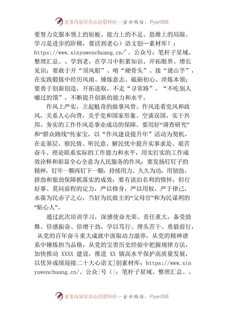 “一把手”政治能力提升培训班培训心得.docx_第2页
