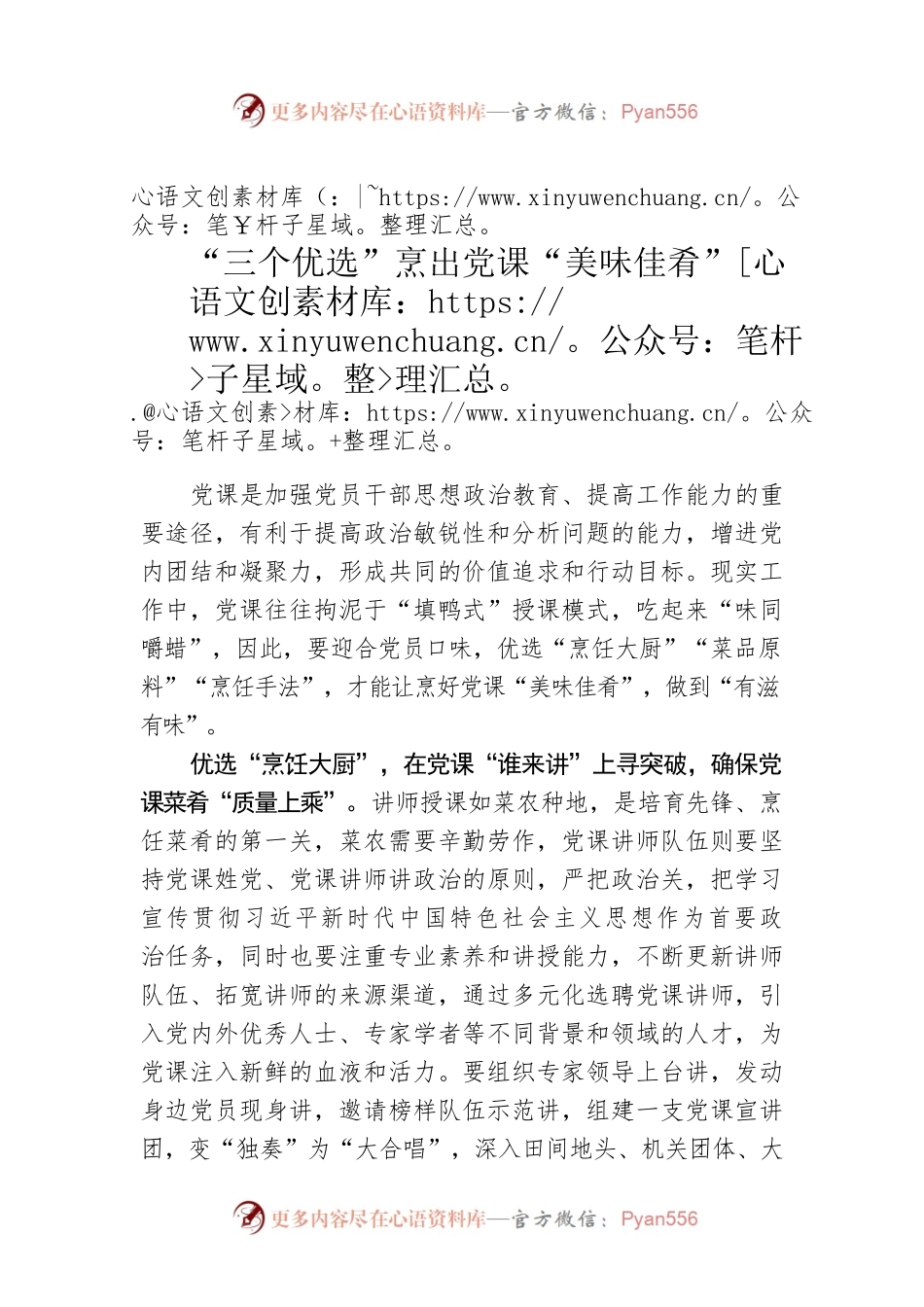“三个优选”烹出党课“美味佳肴”.docx_第1页