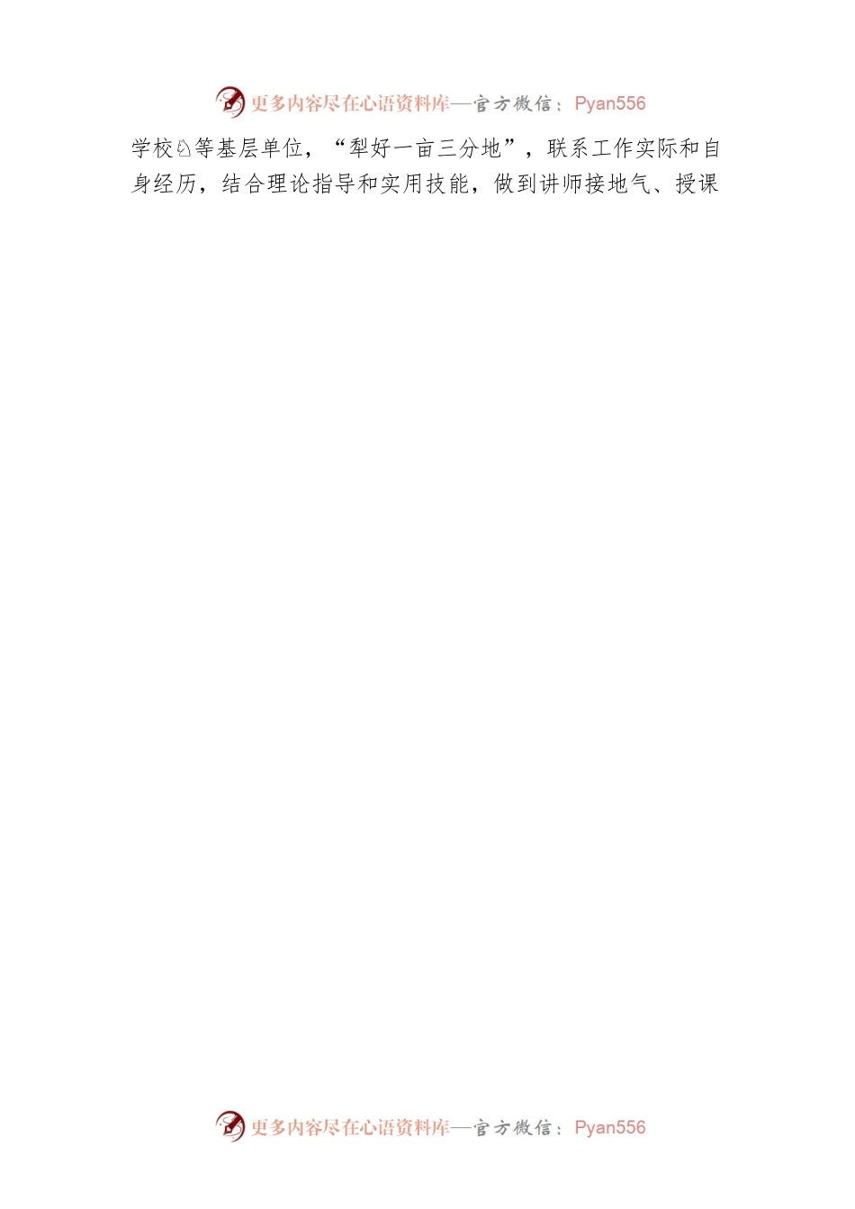 “三个优选”烹出党课“美味佳肴”.docx_第2页