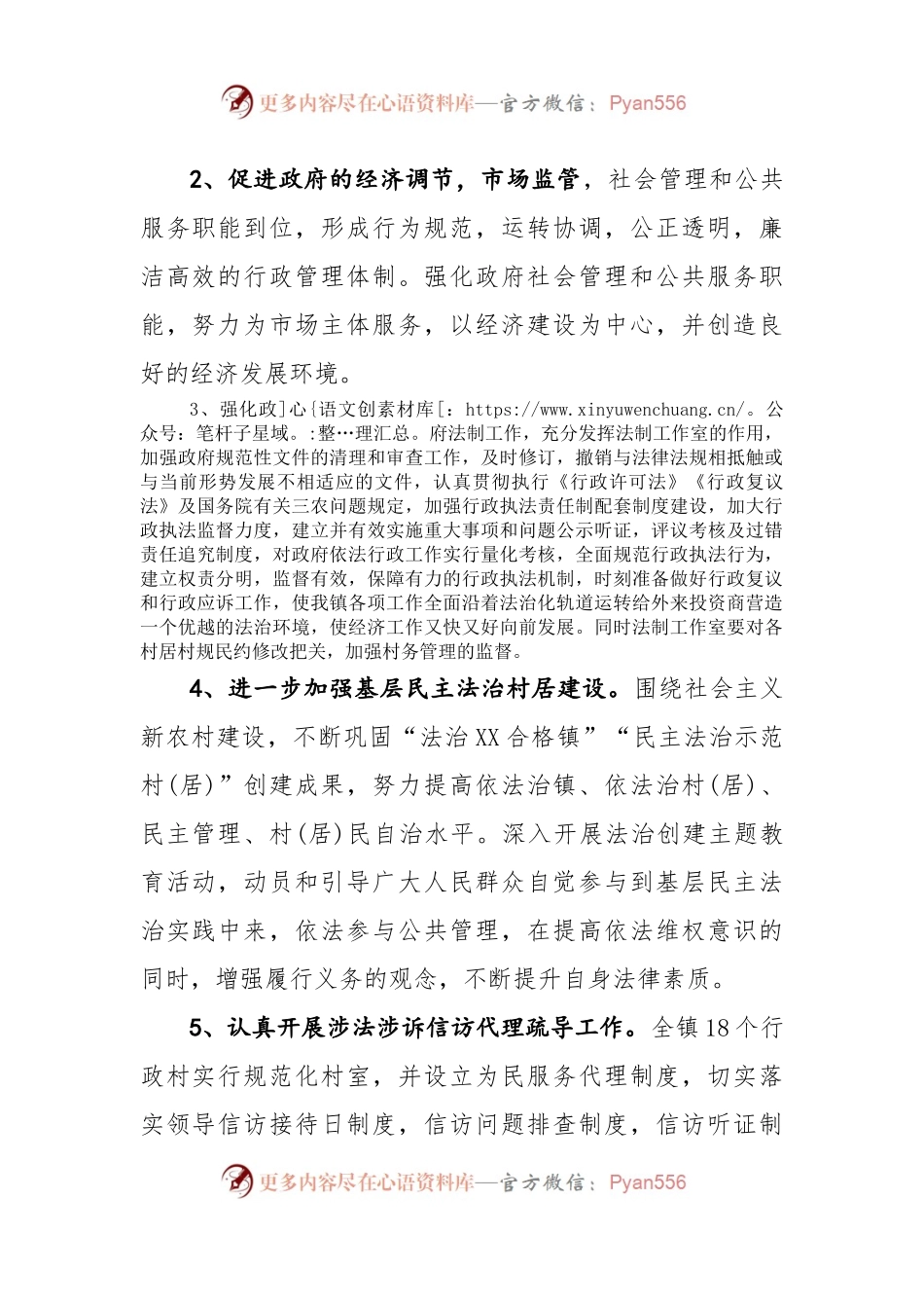 X镇法治建设工作计划.docx_第2页