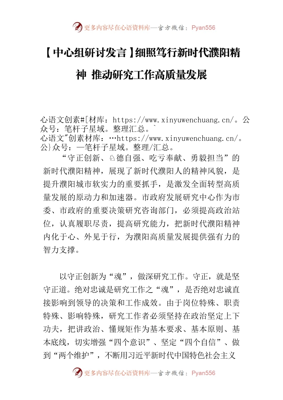 【中心组研讨发言】细照笃行新时代濮阳精神 推动研究工作高质量发展.docx_第1页