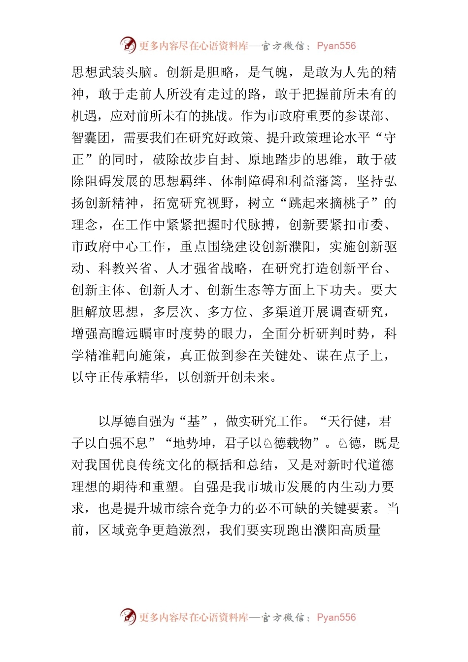 【中心组研讨发言】细照笃行新时代濮阳精神 推动研究工作高质量发展.docx_第2页