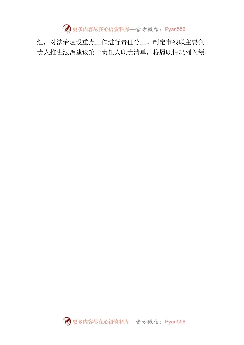 xx市残疾人联合会20xx年度法治政府建设年度报告.docx_第2页