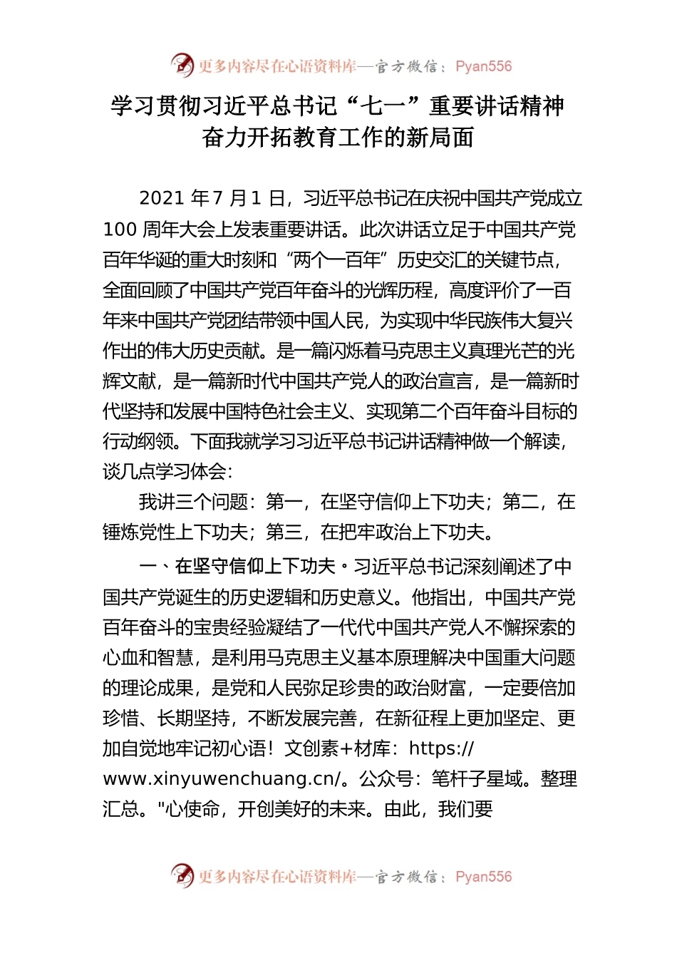 【七一讲话】学习贯彻习近平总书记“七一”重要讲话精神.docx_第1页