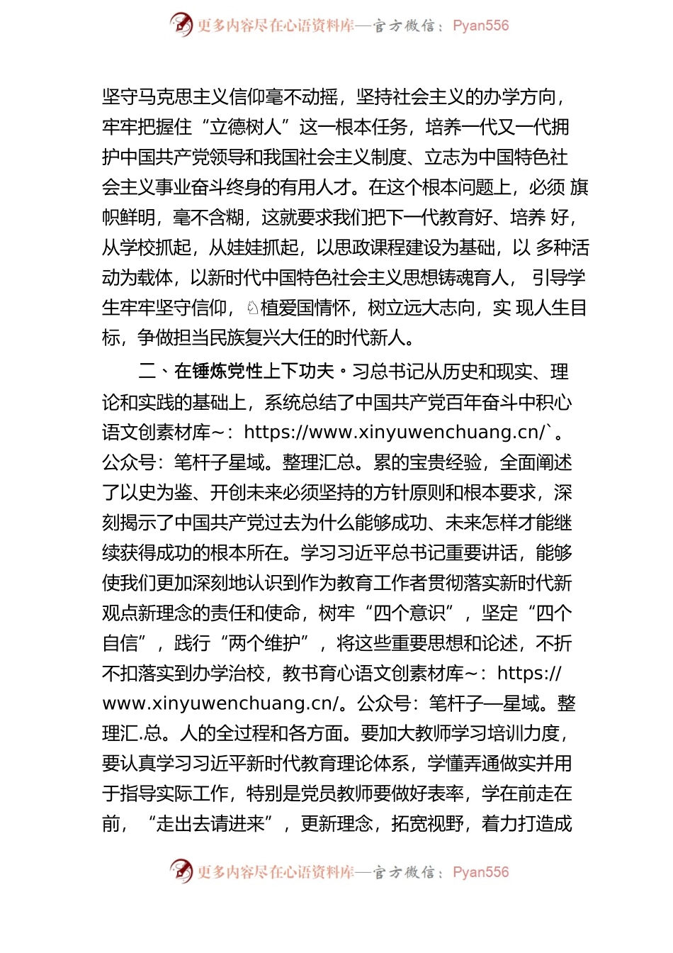 【七一讲话】学习贯彻习近平总书记“七一”重要讲话精神.docx_第2页
