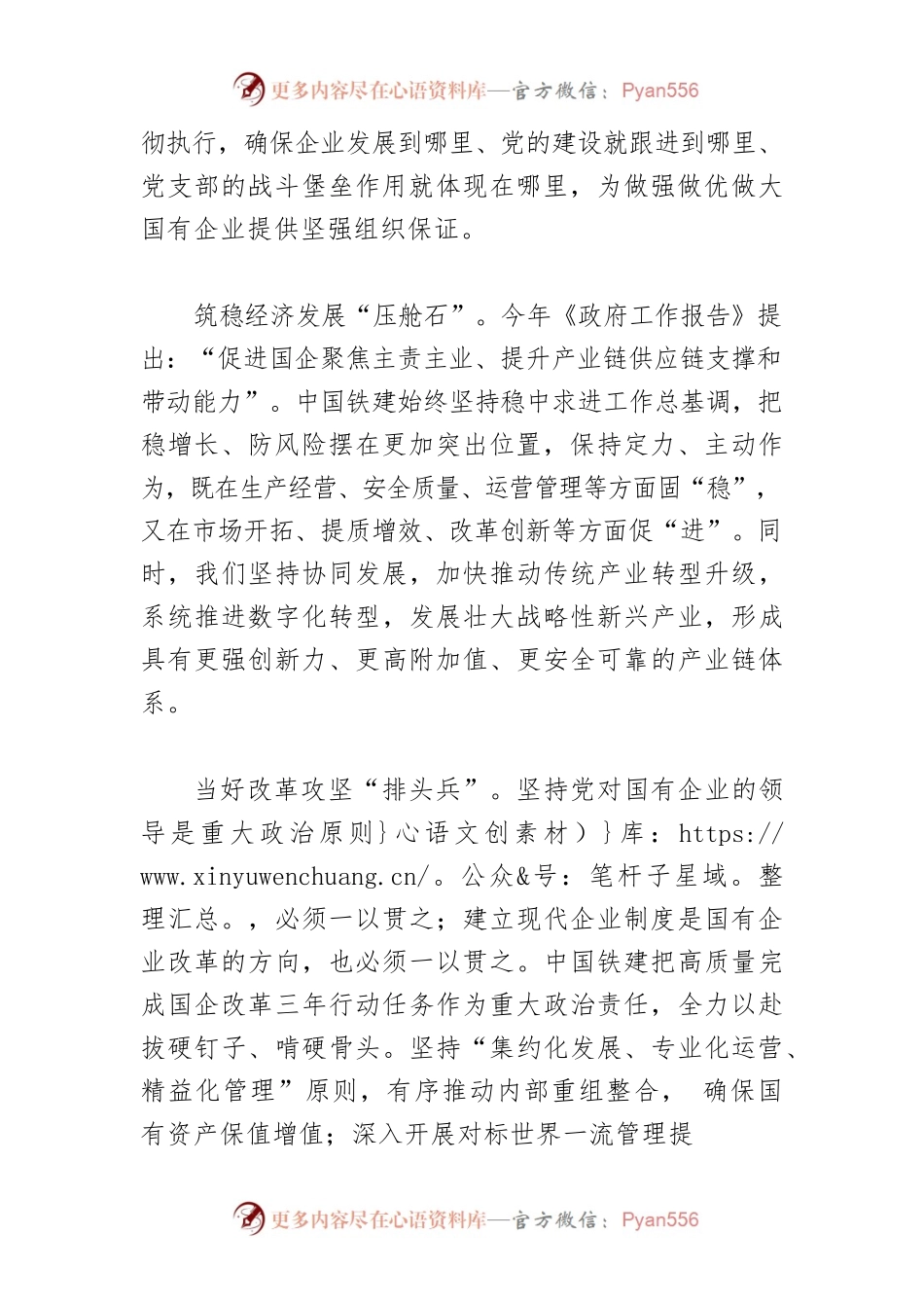【中心组研讨发言】坚定不移做强做优做大国有企业.docx_第2页