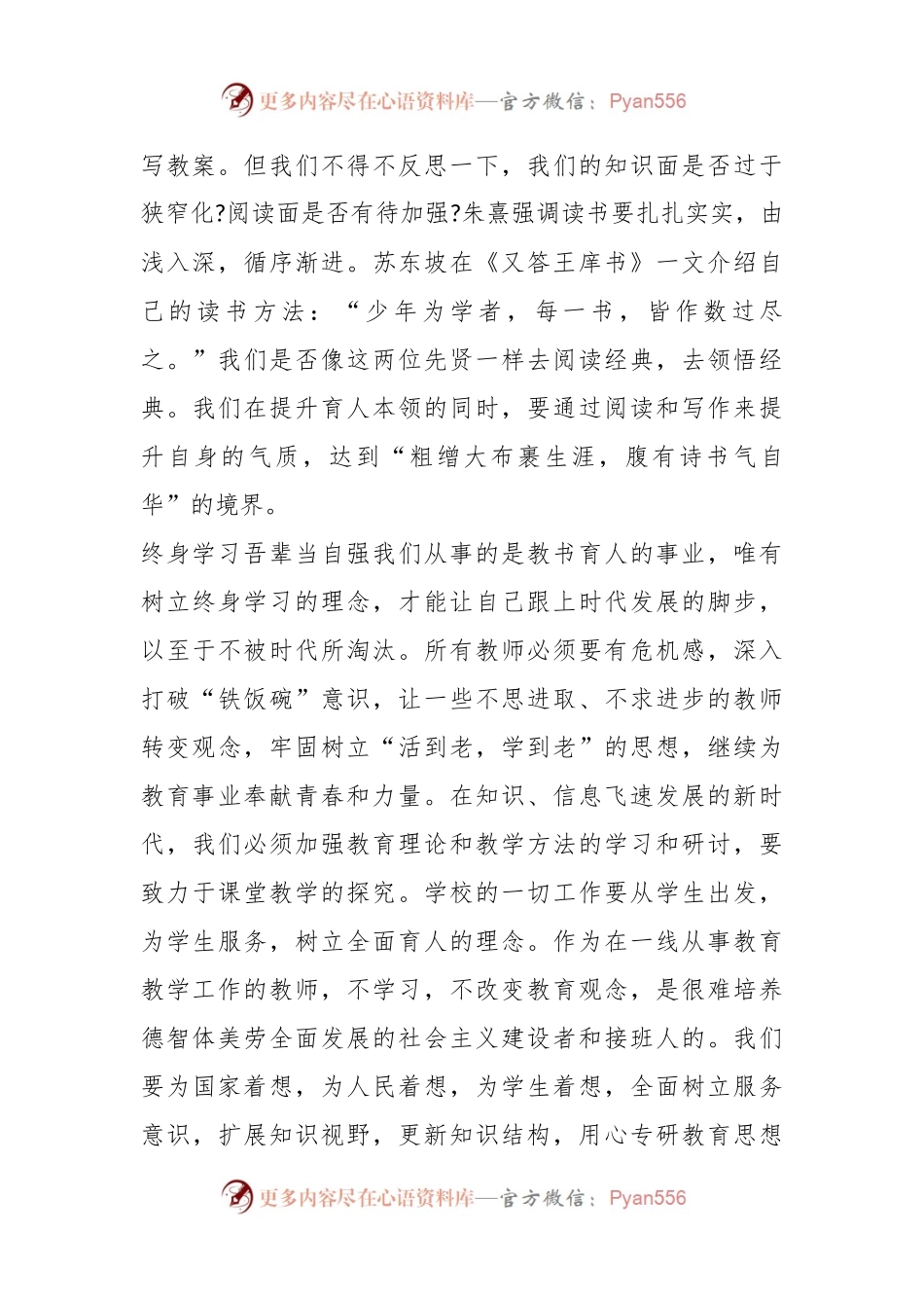 “万名校长培训计划”学习心得.docx_第2页