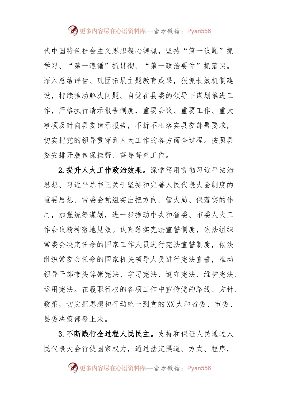 X县人大常委会2024年工作要点.docx_第2页