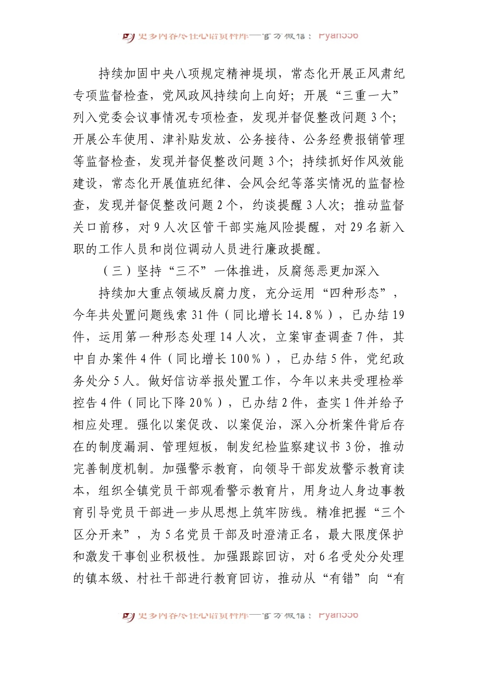X镇2023年纪委工作总结及2024年工作思路.docx_第2页