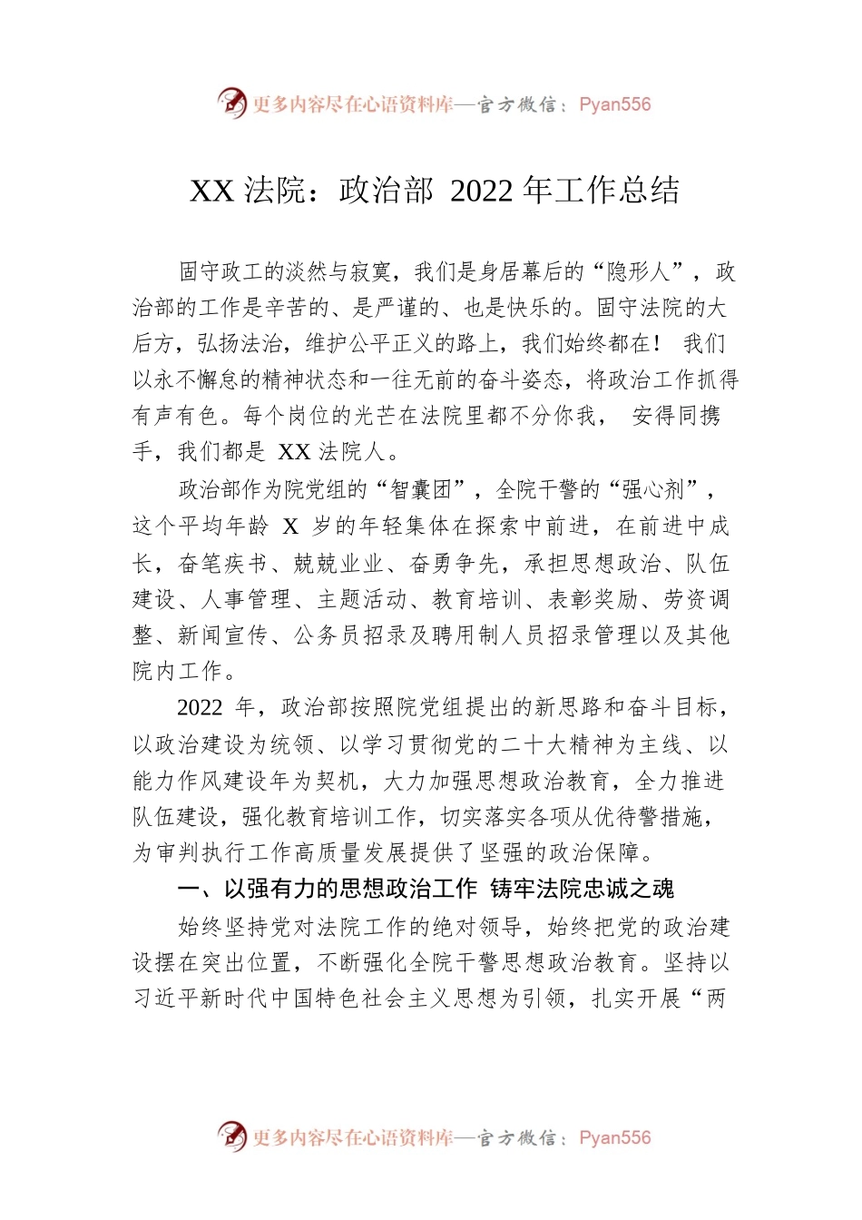 XX法院：政治部2022年工作总结（20221214）.docx_第1页