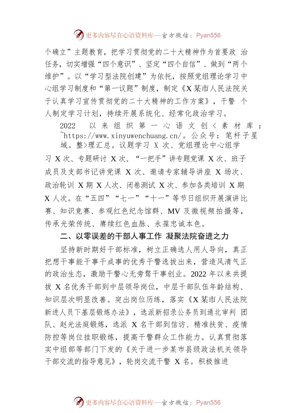 XX法院：政治部2022年工作总结（20221214）.docx_第2页